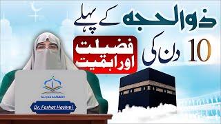 Dr. Farhat Hashmi Ibadat in First 10 Days of Dhul Hijjah 2024  Zil Hajj Bayan  Eid ul Adha