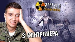 САМЫЙ ЭПИЧНЫЙ ЗОМБИ ЗАМЕС В STALKER НОВАЯ ВОЙНА НА МАСТЕРЕ #2