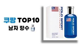 남자향수 추천 Top10 판매순위 판매가격 세부정보 리뷰수