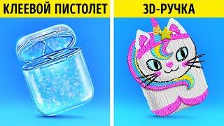 3D-РУЧКА VS КЛЕЕВОЙ ПИСТОЛЕТ  МАСТЕРИМ СТИЛЬНЫЕ УКРАШЕНИЯ Веселые лайфхаки от 123 GO GOLD