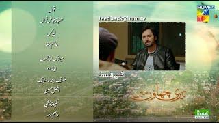 Teri Chhaon Mein - Episode 19 - Teaser  Danish Taimoor & Laiba Khurram  - HUM TV