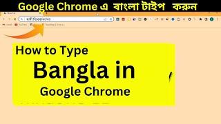 How to type bangla in google chrome  write bangla in google chrome  Bangla Type