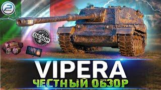 ОБЗОР VIPERA WOT  СТОИТ ЛИ ПОКУПАТЬ SMV CC-64 VIPERA Мир Танков