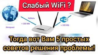 Нужен быстрый Wi-Fi?  Вот 5 способов как усилить сигнал роутера Лучший вариант 2021 - 2022 г.