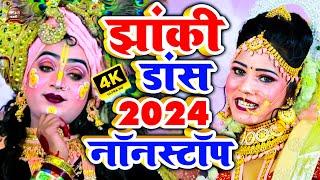 Live जबरदस्त श्याम भजन 2024  राधा कृष्णा Jhanki डांस 2024  Radha Krishna Bhajan  Jhanki Dance
