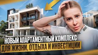 Новый апартаментный комплекс в Сочи для жизни отдыха и инвестиции