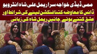 Khawaja Sira Rimal Ali Shah Interview Function Linay Ki Sarayt Aur Dance kay Pasay Kitny Liti Haan.