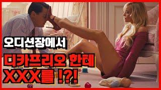 배역을 따내기 위해 배우들이 오디션에서 한 일들