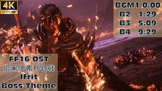 【FF16】Ifrit Boss Theme 暗黑伊弗利特戰 4K