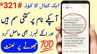 How to check all sim number on my cnic  cnic detail  sim detail  true finder 