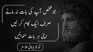 Motivational Quotes In Urdu  Persuade someone قدیم یونانی فلاسفر