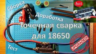 Точечная сварка для 18650 c AliExpress Spot Welder for 18650 from AliExpress