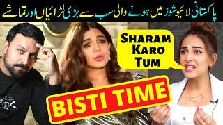 9 Biggest Insults And Fights Of Pakistani Actors- Sara Loren- Ushna Shah- Zara Sheikh- Sabih Sumair