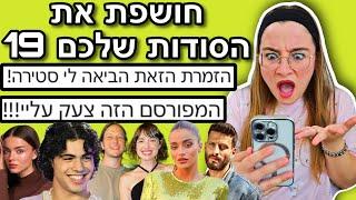 חושפת את הסודות שלכם 19 גרסת המפורסמים *הפרק הכי מעניין*