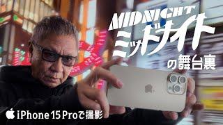 Shot on iPhone 15 Pro  The Making of Midnight  Apple