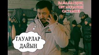 Жаңа КИНО  ЭКИПАЖ 607