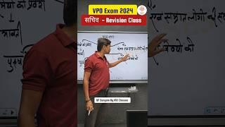 VPO Exam 2024  Sachiv Rankers Classes  Start #vpoexamdate #vpo2014
