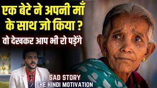 माँ-बेटे की कहानी  Best Heart Touching Motivational story by The Hindi Motivation