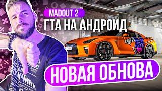 Madout 2 x НОВАЯ ОБНОВА. ЭТО ПРОВАЛ