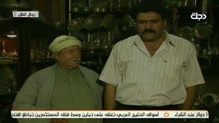 المسلسل العراقي - رجال الظل - الحلقة 23
