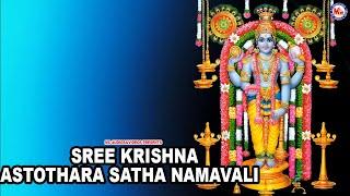 ಶ್ರೀ ಕೃಷ್ಣ ಅಷ್ಟೊತ್ರ್ರ ಸಾಥ್ ನಾಮಾವಳಿ  ಶ್ರೀ ಕೃಷ್ಣ ಹಿಂದು ಭಕ್ತಿಗೀತೆಗಳು  Hindu Devotional Song Kannada