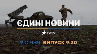 Вікна-новини — випуск від 09.01.2023 ⏱ 930 ⏱