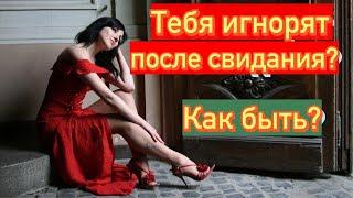 Как быть если тебя девушка динамитигнорит но очень 