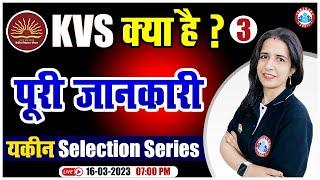 What is KVS?  केन्द्रीय विद्यालय संगठन  KVS यकीन Selection Series  सम्पूर्ण परिचय By Mannu Rathee