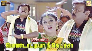 Pondatiya Nee Kedacha -Video Song  Perarasu  Vijayakanth  Manikka Vinayagam  Vijayakanth Hits