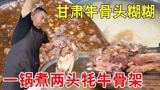 甘肃岷县豪横美食牛骨头糊糊，一锅煮两头牦牛骨架，价钱全看老板心情#麦总去哪吃