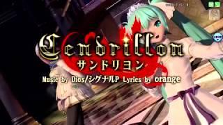 【MIKUV4X・LUKAV4X】Cendrillon 10th Anniversary【VOCALOID 4 COVER】