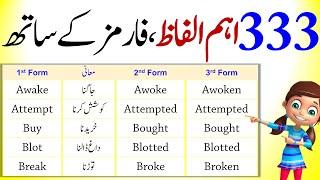 333 Verbs Forms In English With Urdu Meaning  Angrezify