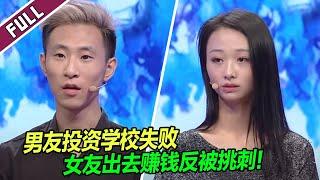 男生自卑女生强势 同是舞蹈演员的情侣越来越难沟通 《爱情保卫战》整片