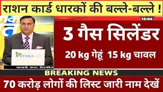 Free Cylinder राशन कार्ड धारकों की बल्‍ले-बल्‍लेसरकार 3 गैस स‍िलेंडर फ्री जल्दी देखें लिस्ट