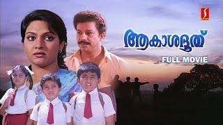 Akashadoothu Malayalam Full Movie  HD Full Movie  Murali  Madhavi  Nedumudi Venu