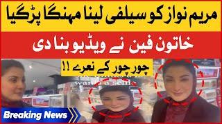 Maryam Nawaz Ko Selfie Lena Mehngi Par Gai  Viral video  PMLN latest News  Breaking News