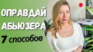 Как объяснить жестокое поведение абьюзера?  Право на контроль и абьюз