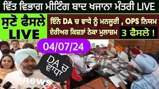 punjab 6th pay commission latest news  6 pay Commission punjab  pay commission report today part 65