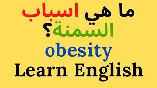 تعلم قراءة اللغة الانجليزية مع الترجمة العربية للمتقدمين الدرس 04