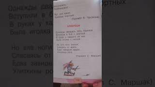 Храбрецы. С. Маршак Стихи 2 класс чтение