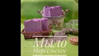 Марсельское мыло с нуля