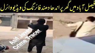 Faisalabad News Faisalabad Crime Scene Faisalabad Thikriwala  فیصل آباد ٹھیکریوالا Nauman Khokhar