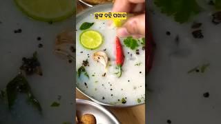 Chunka Pakhala #shorts #youtubeshorts #pakhala @Mrunalinee