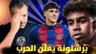 برشلونة يلعن الحرب والسبب يامال  رد قاسي من الاعلام الكاتلوني بخصوص كوبارسي دي يونغ 