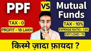 PPF vs Mutual Funds Which is Better?  PPF Account Benefits 2024  With Calculation in 2024