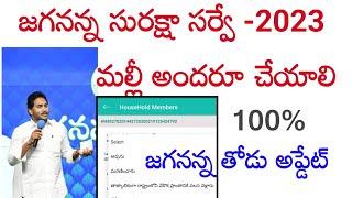 వాలంటీర్ కి జగనన్న సురక్షా సర్వే మళ్ళీ మొదలు జగనన్న తోడు అప్డేట్ #maddimadugumunirathnam