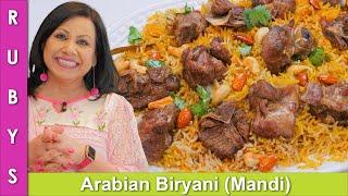 Arabian Biryani Mandi Recipe in Urdu Hindi - RKK