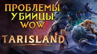 Сообщество про проблемы Tarisland MMORPG от Tencent