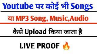 Youtube Par Audio Song Kaise Upload KareYoutube Par MP3 Song Kaise Upload Kare