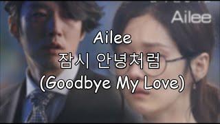 Han.Rom.Eng Ailee - 잠시 안녕처럼 Goodbye My Love Fated To Love You OST eng sub